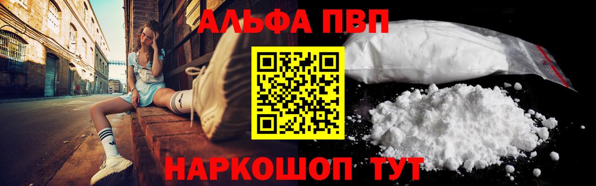 где продают наркотики  A PVP Соль  Альфа ПВП СК  Липецк  Вход с VPN  Alpha-PVP СК КРИС 