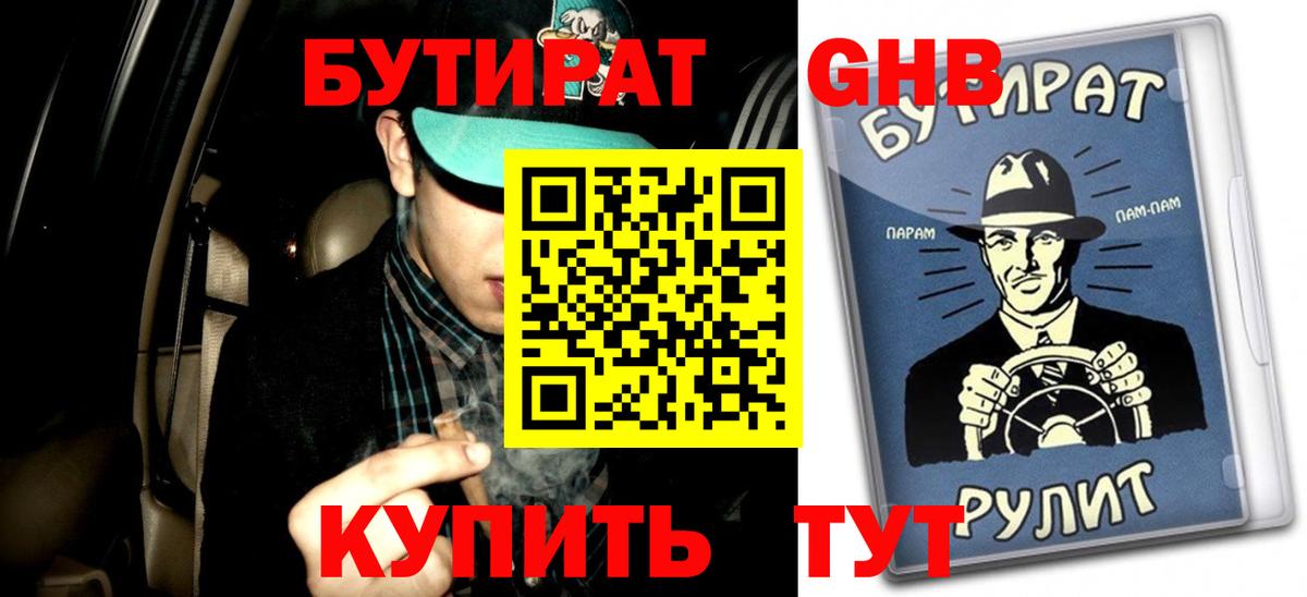 Липецк  Бутират вода  Бутират  Вход с VPN 
