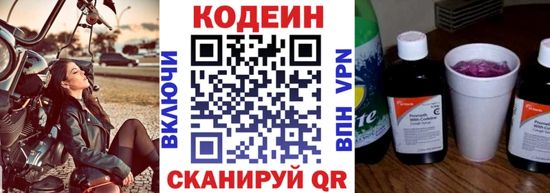 Кодеиновый сироп Lean напиток Lean (лин) где найти Липецк