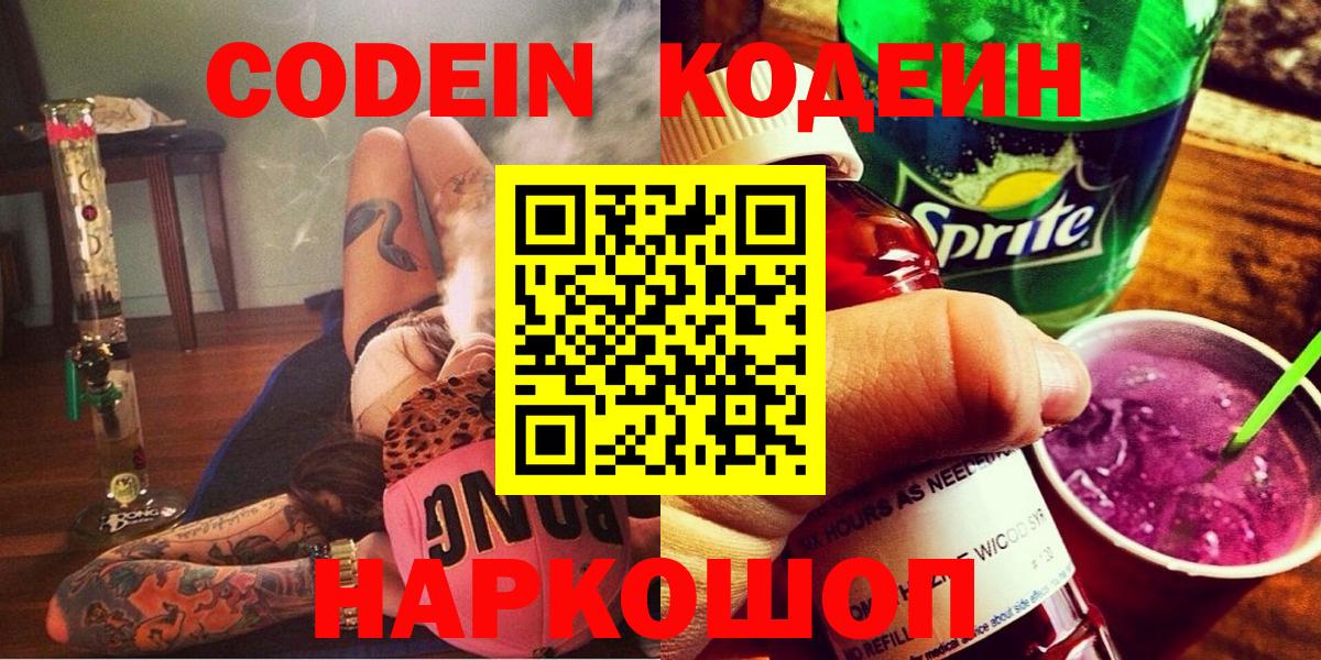 Кодеиновый сироп Lean Purple Drank Липецк