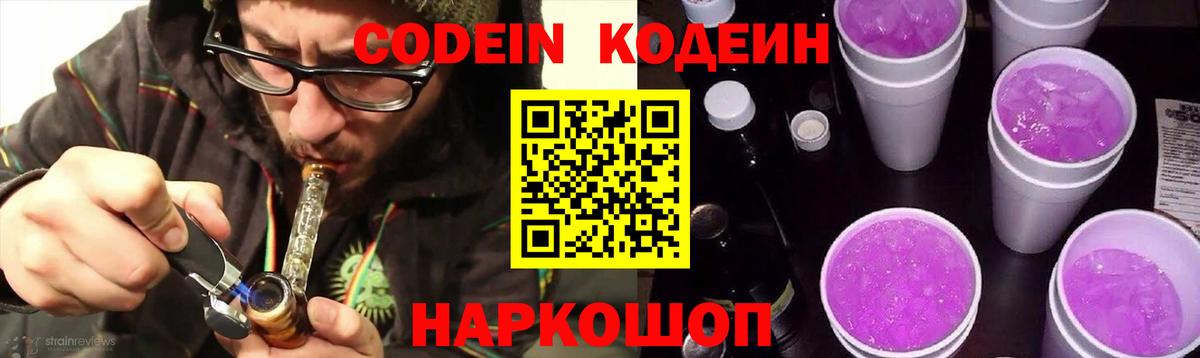 Кодеин напиток Lean (лин)  Вход с VPN  Кодеин напиток Lean (лин)  Липецк 