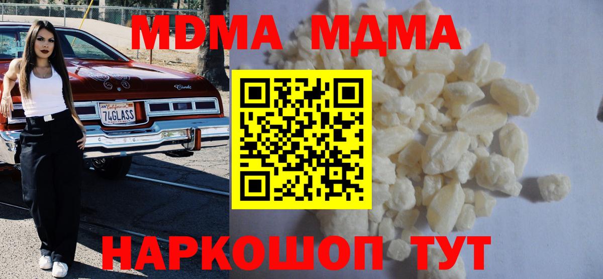 MDMA кристаллы  Вход с VPN  MDMA  МДМА crystal  Липецк 